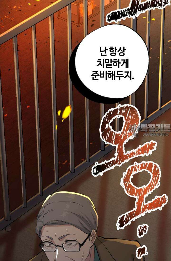 재회의 카르마 ＃28 복수 - Vengeance - 99