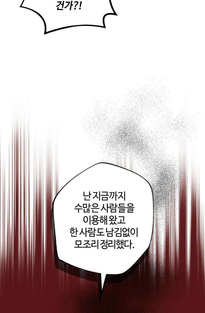 재회의 카르마 ＃28 복수 - Vengeance - 104