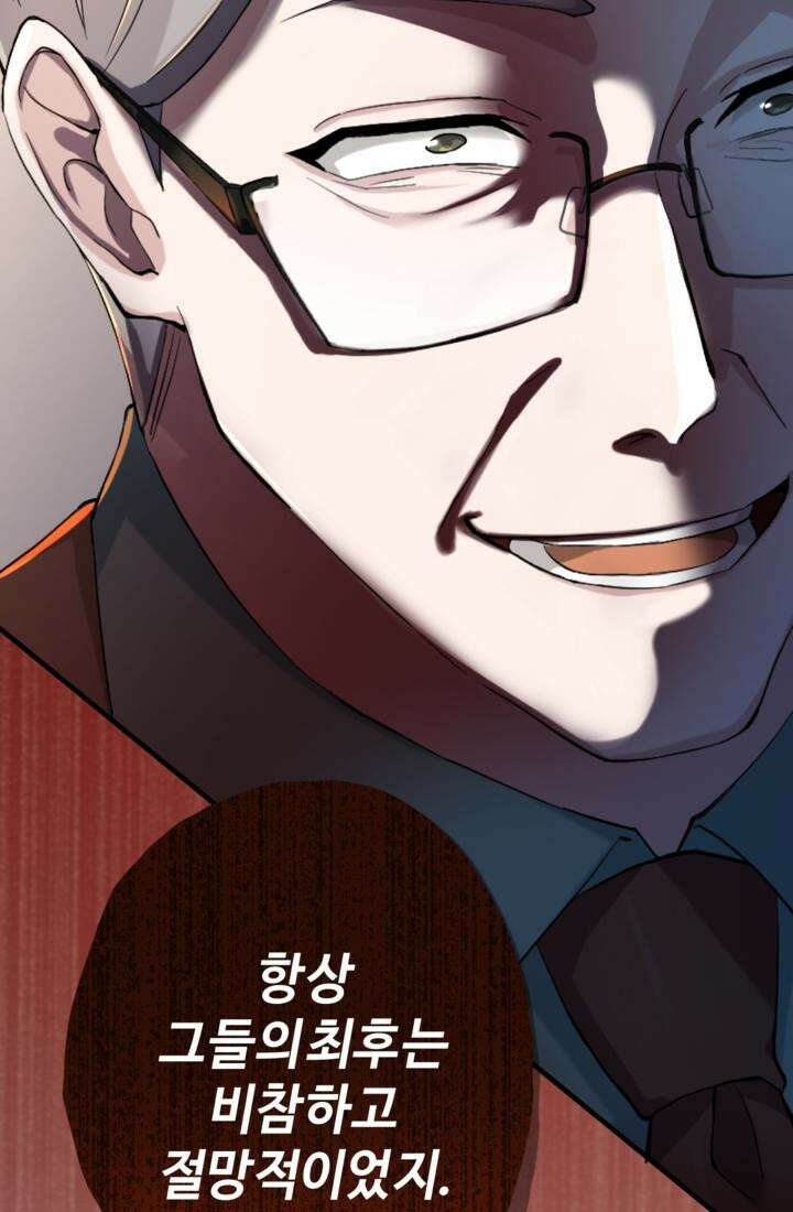 재회의 카르마 ＃28 복수 - Vengeance - 106