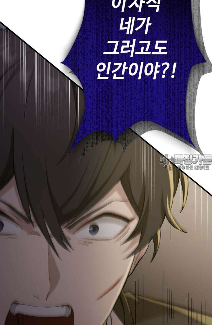 재회의 카르마 ＃28 복수 - Vengeance - 108