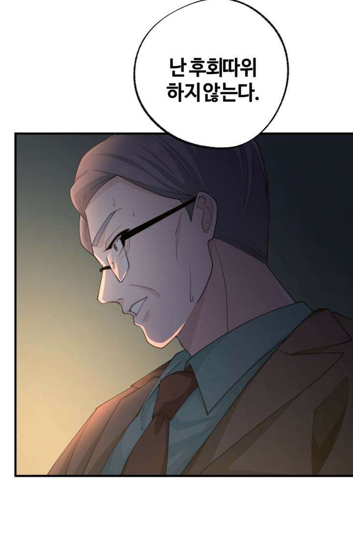 재회의 카르마 ＃28 복수 - Vengeance - 110