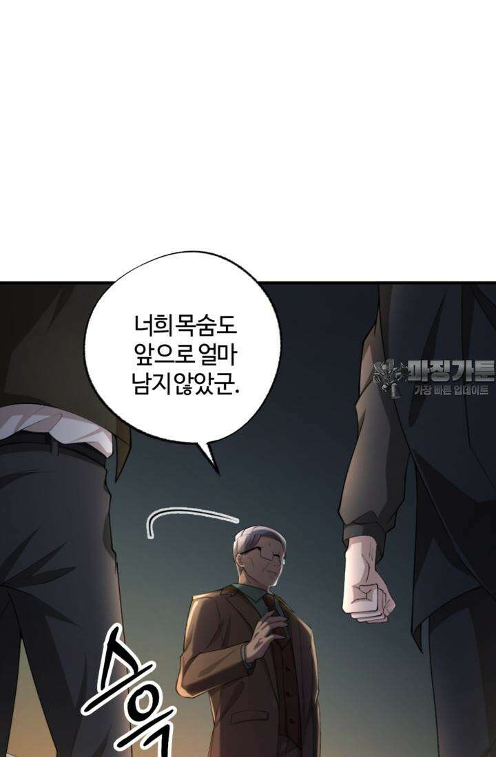 재회의 카르마 ＃28 복수 - Vengeance - 111