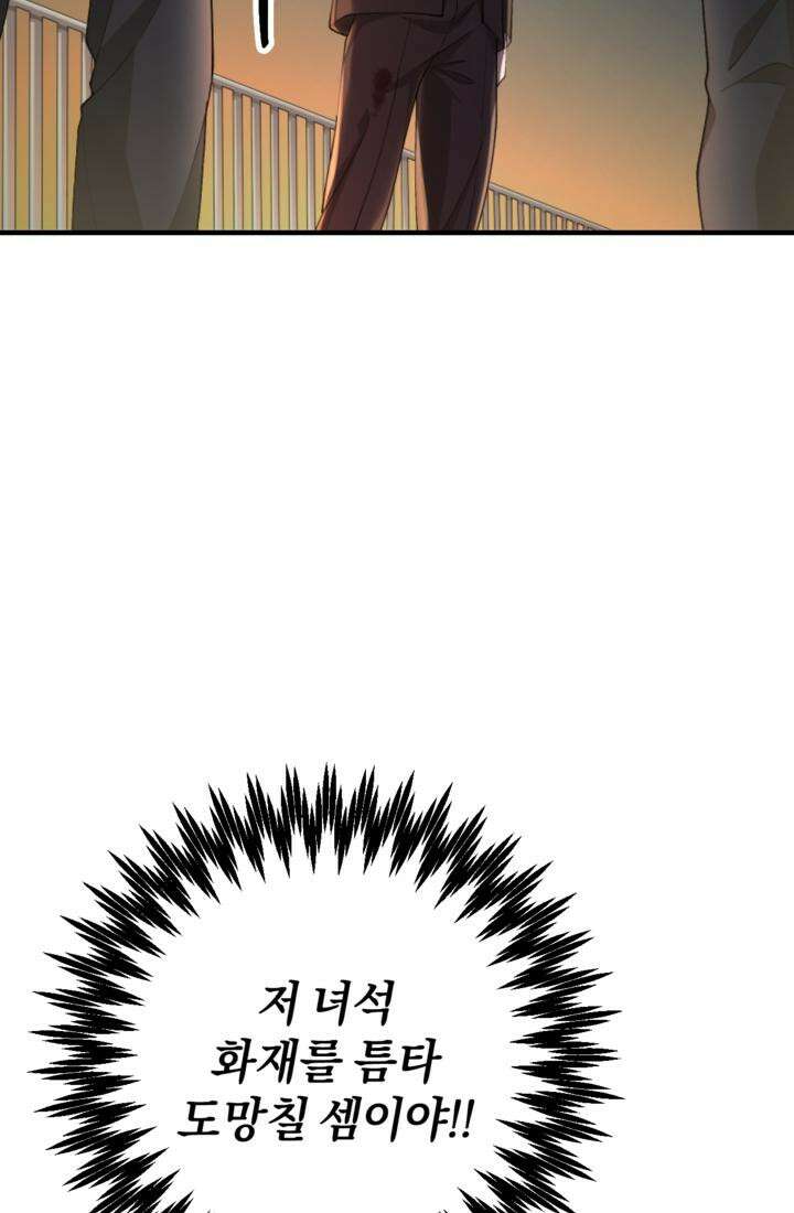 재회의 카르마 ＃28 복수 - Vengeance - 112