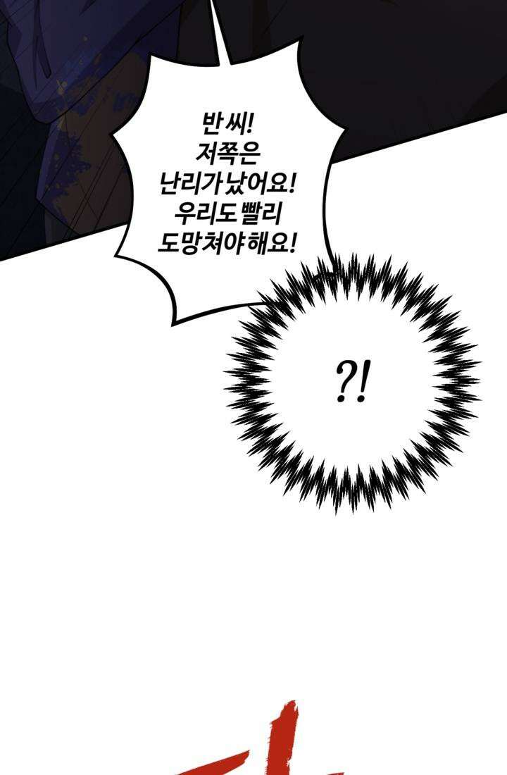 재회의 카르마 ＃28 복수 - Vengeance - 118