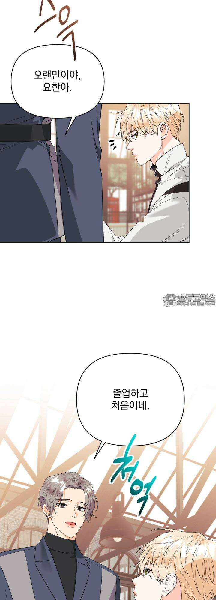 Re-playlist(리플레이리스트) 23화 3