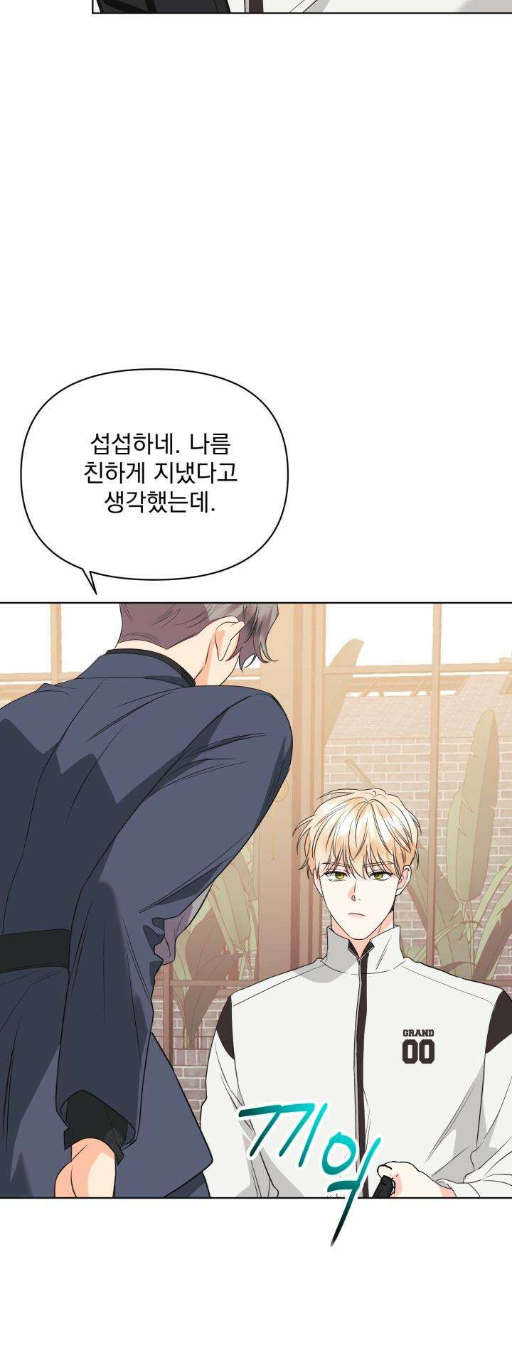 Re-playlist(리플레이리스트) 23화 5