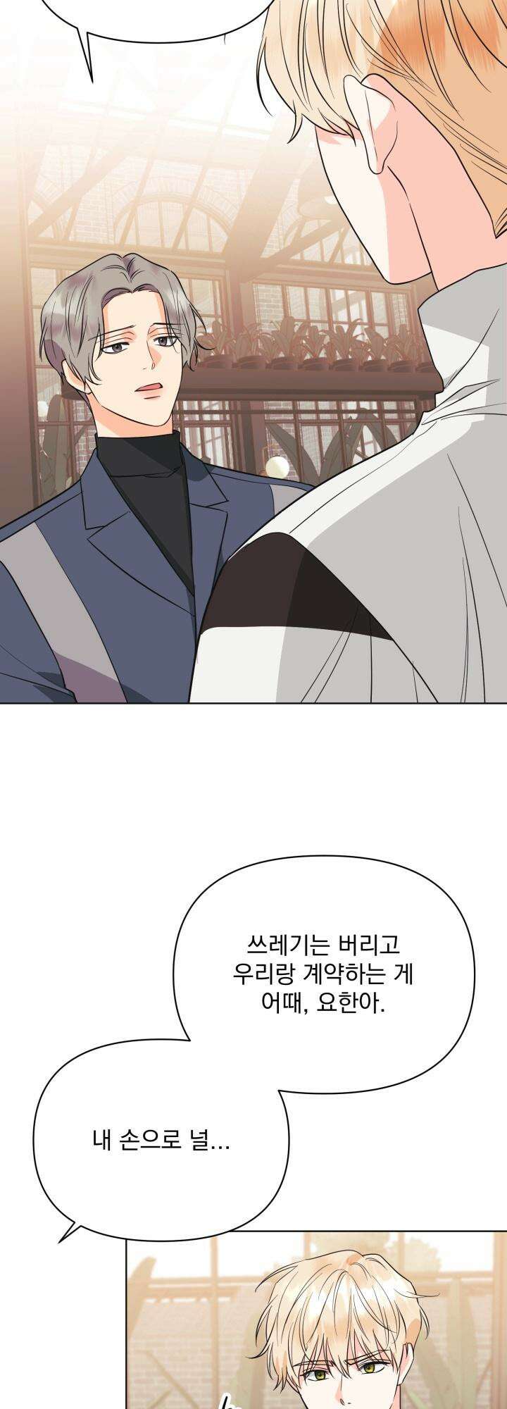 Re-playlist(리플레이리스트) 23화 14