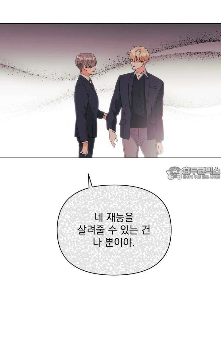 Re-playlist(리플레이리스트) 23화 21