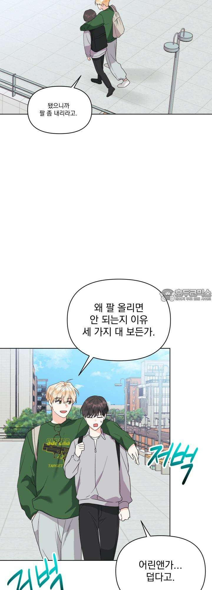 Re-playlist(리플레이리스트) 23화 30