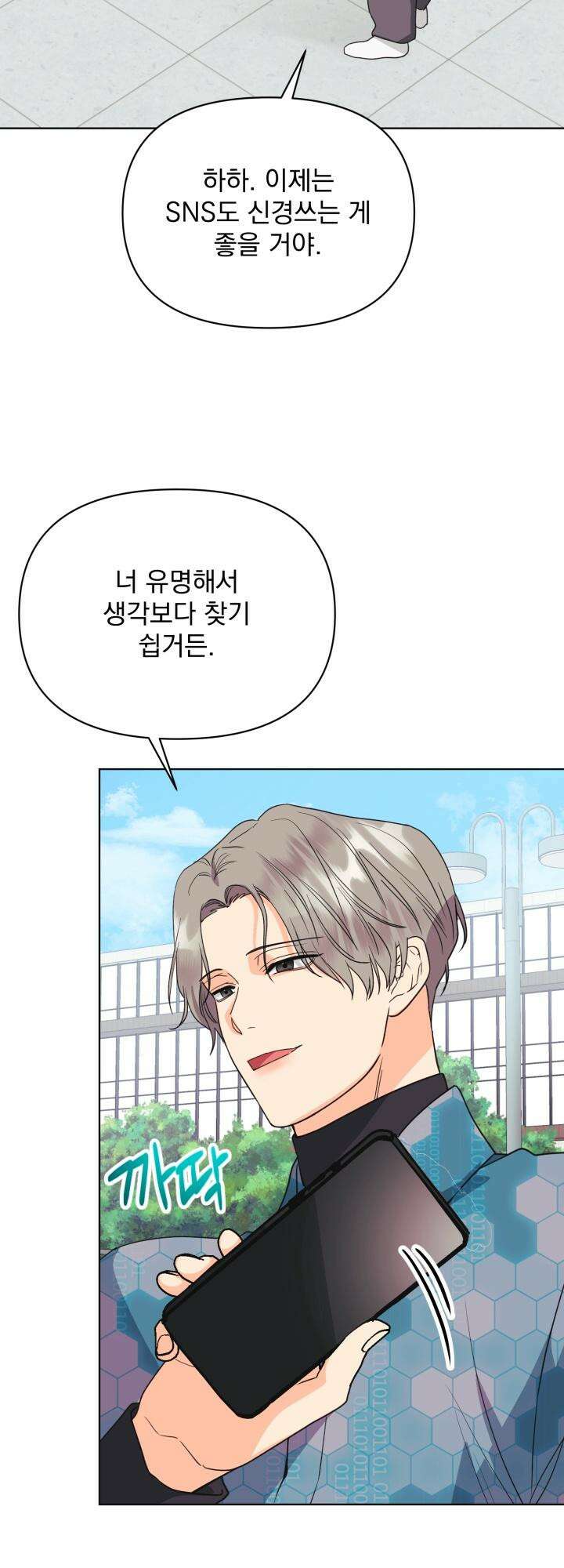 Re-playlist(리플레이리스트) 23화 34