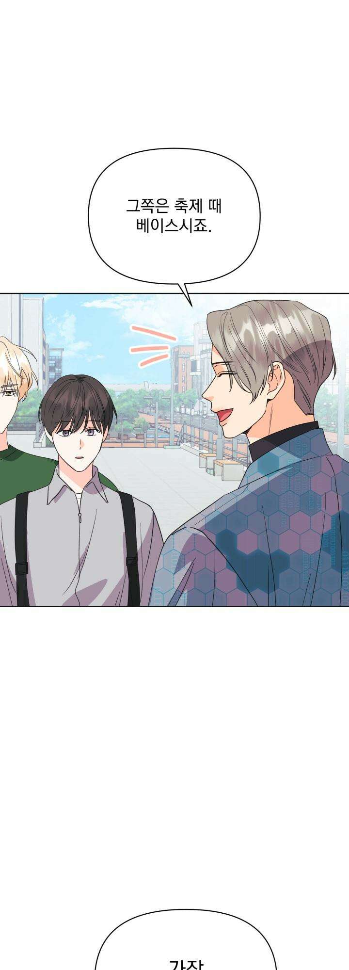 Re-playlist(리플레이리스트) 23화 37