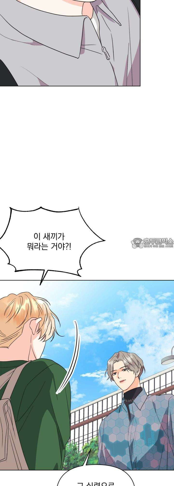 Re-playlist(리플레이리스트) 23화 39