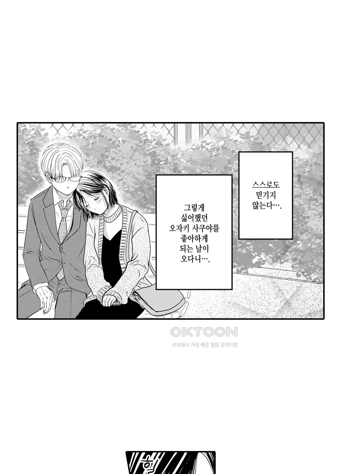 3651일, 더해서 사랑해 줘 17화 2