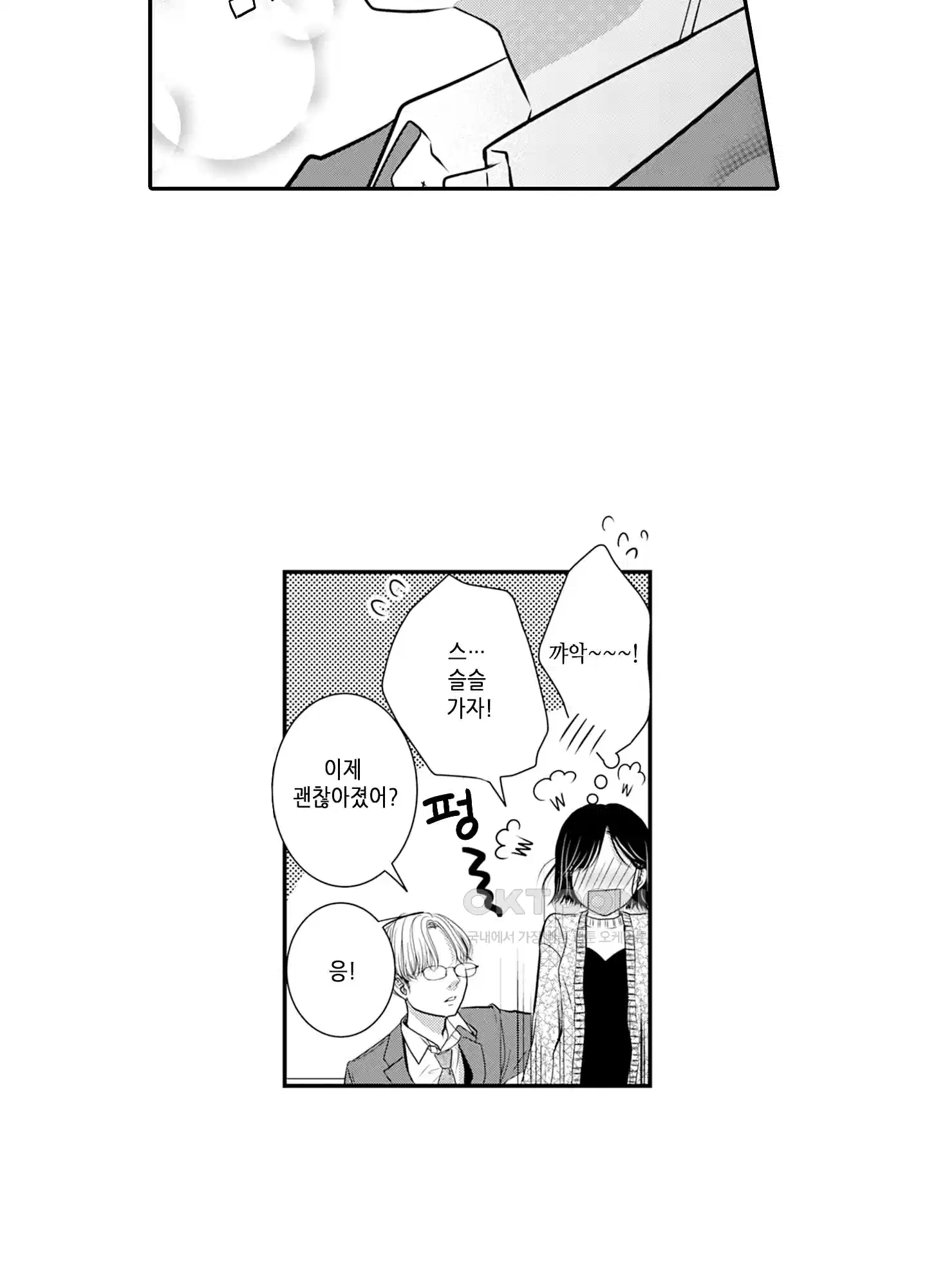 3651일, 더해서 사랑해 줘 17화 4