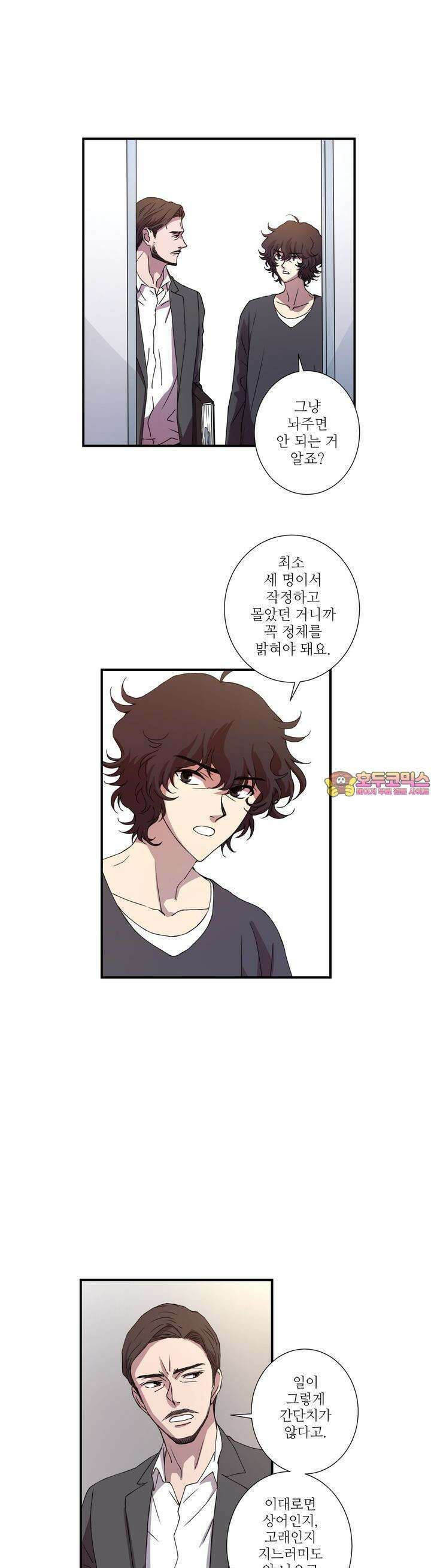 키메라 하트 24화 1