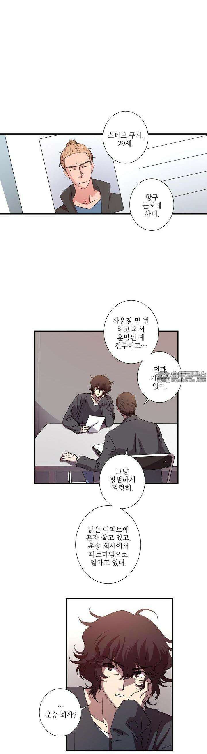 키메라 하트 24화 3