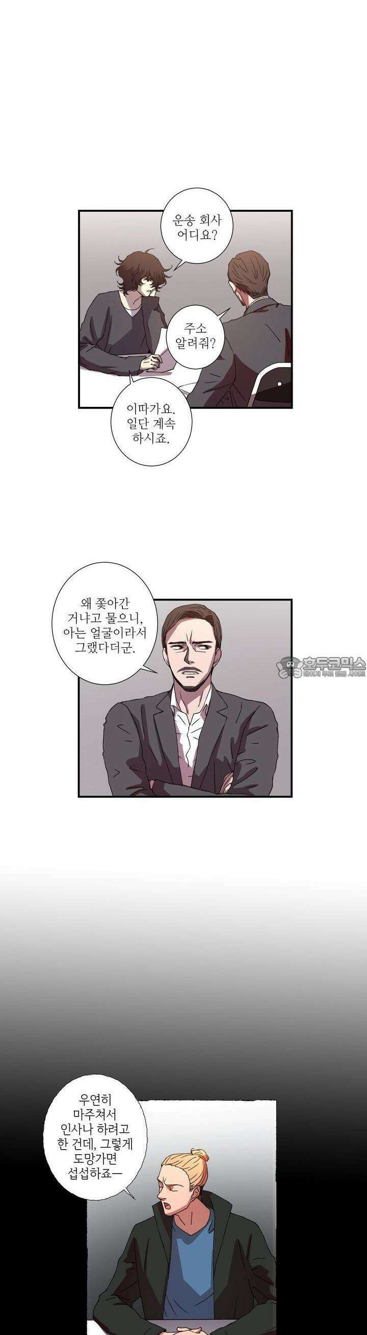 키메라 하트 24화 4