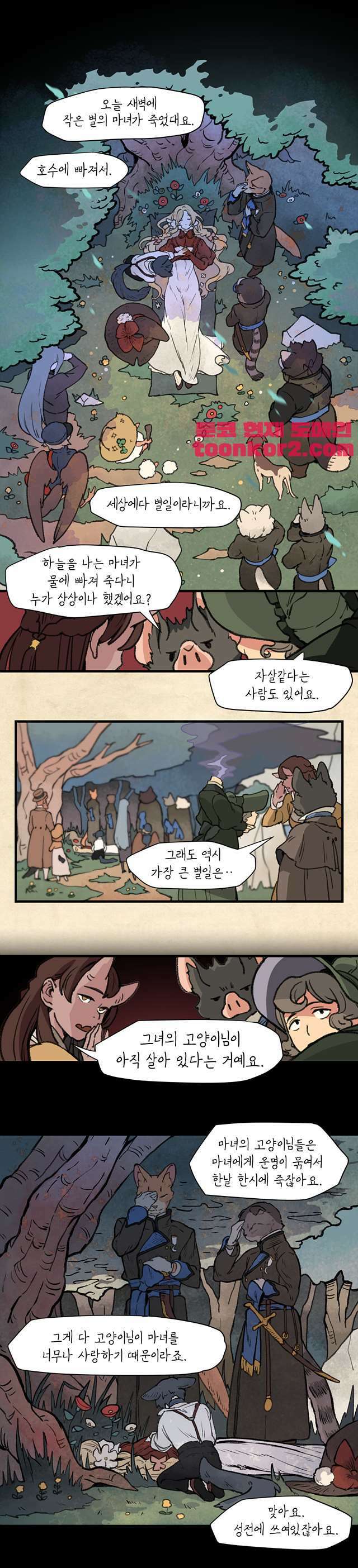 별똥별이 떨어지는 그 곳에서 기다려 1화 3