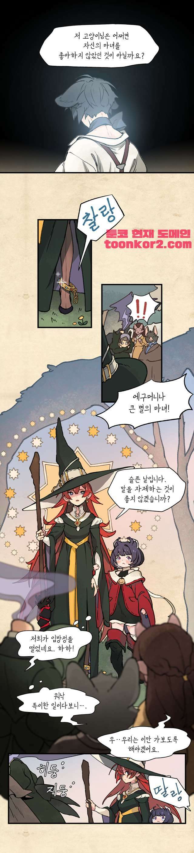 별똥별이 떨어지는 그 곳에서 기다려 1화 4