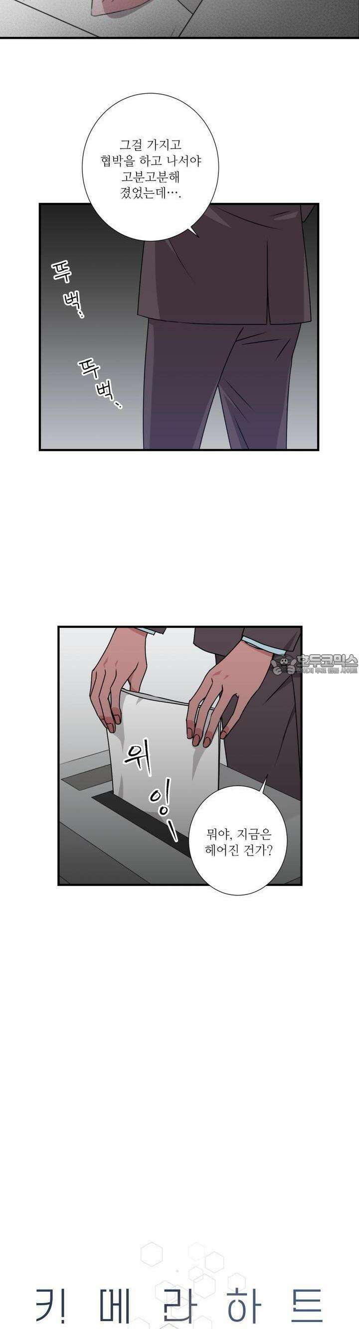 키메라 하트 34화 [시즌1 최종화] 3