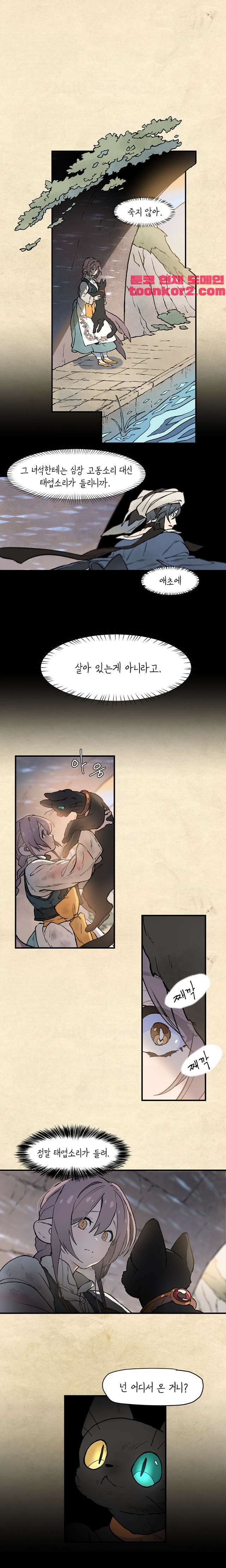 별똥별이 떨어지는 그 곳에서 기다려 5화 1