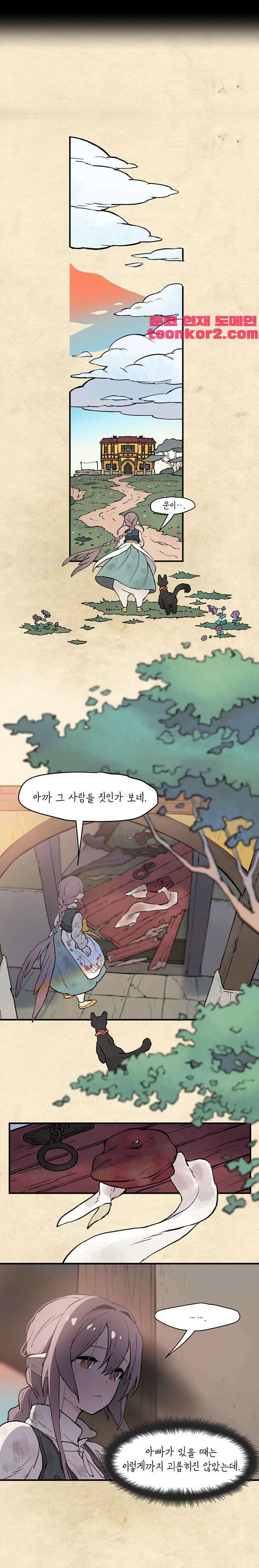 별똥별이 떨어지는 그 곳에서 기다려 5화 2