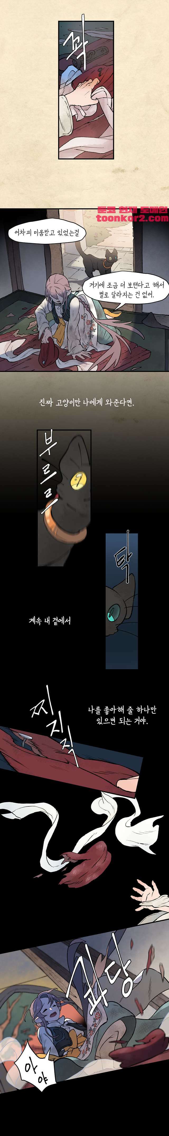 별똥별이 떨어지는 그 곳에서 기다려 5화 3