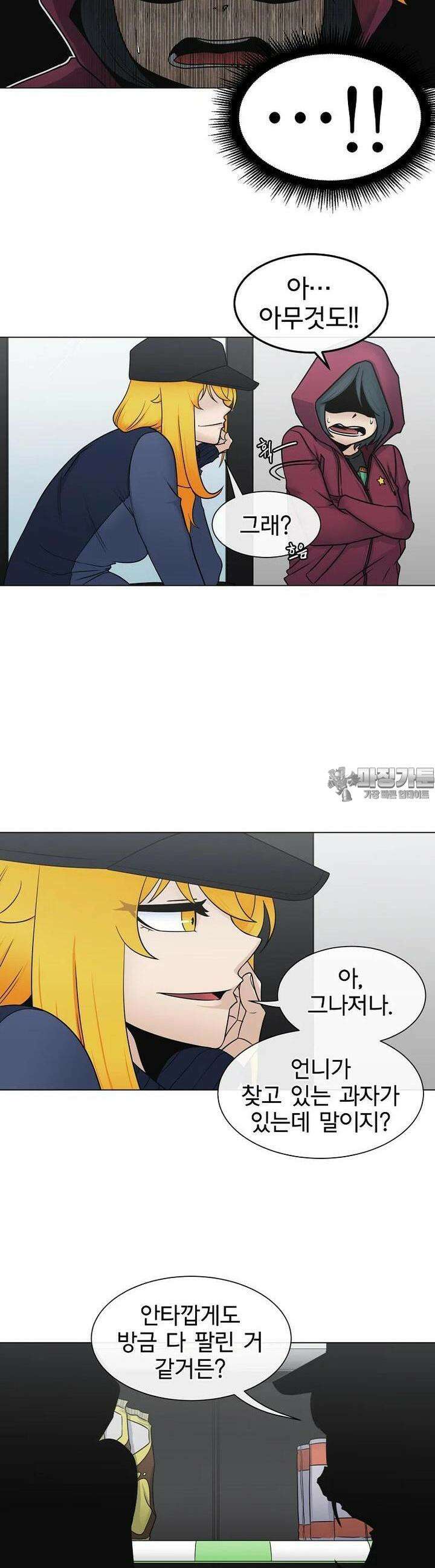 트라이버R 29화 2