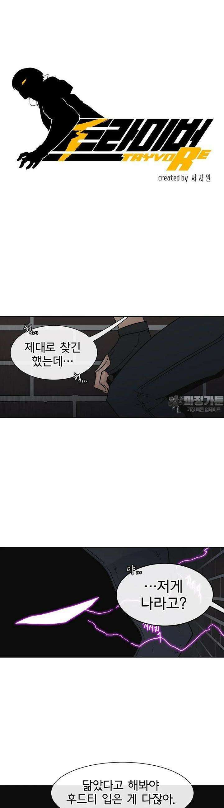 트라이버R 29화 5