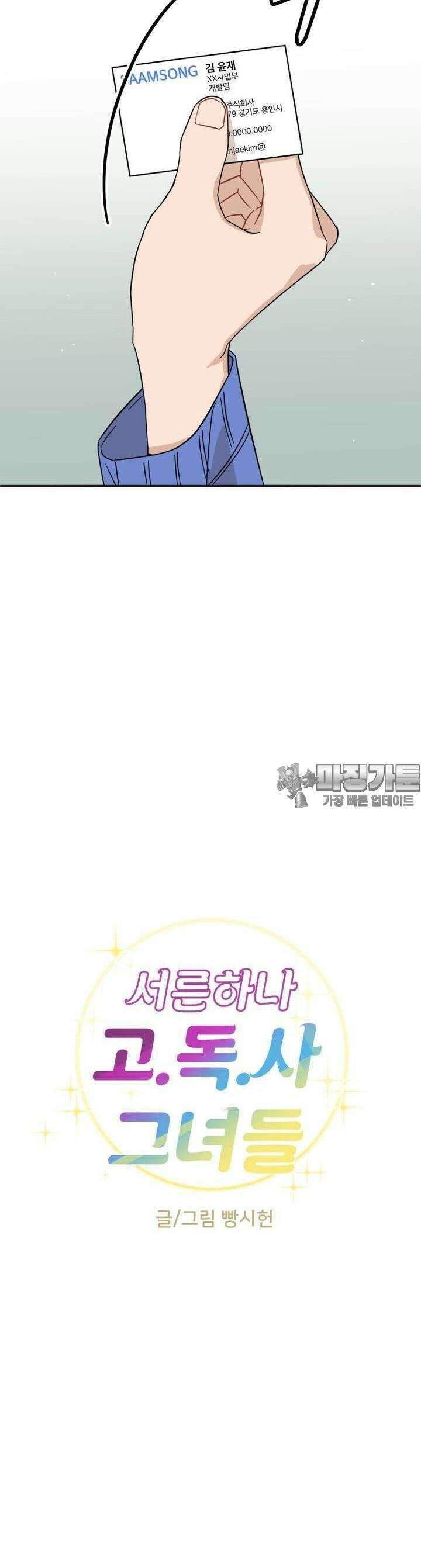 서른하나 고．독．사 그녀들 5화 7