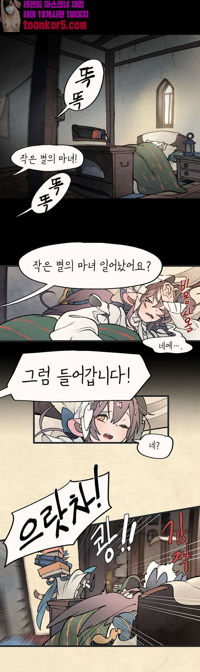 별똥별이 떨어지는 그 곳에서 기다려 14화 2