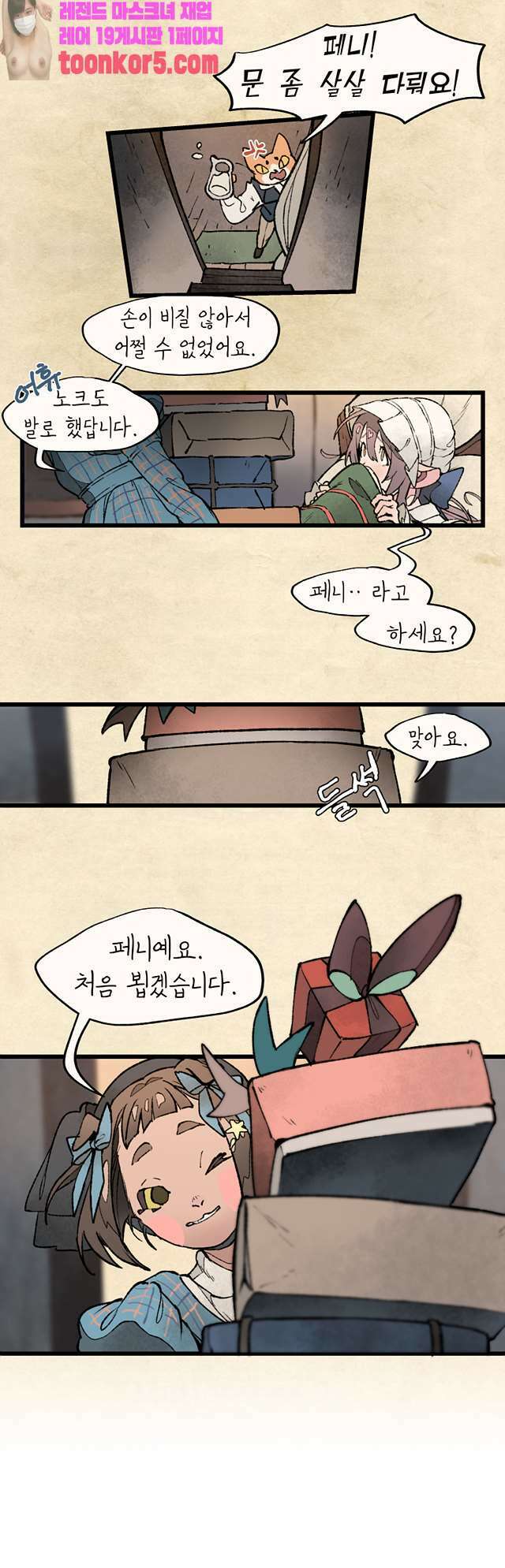 별똥별이 떨어지는 그 곳에서 기다려 14화 3