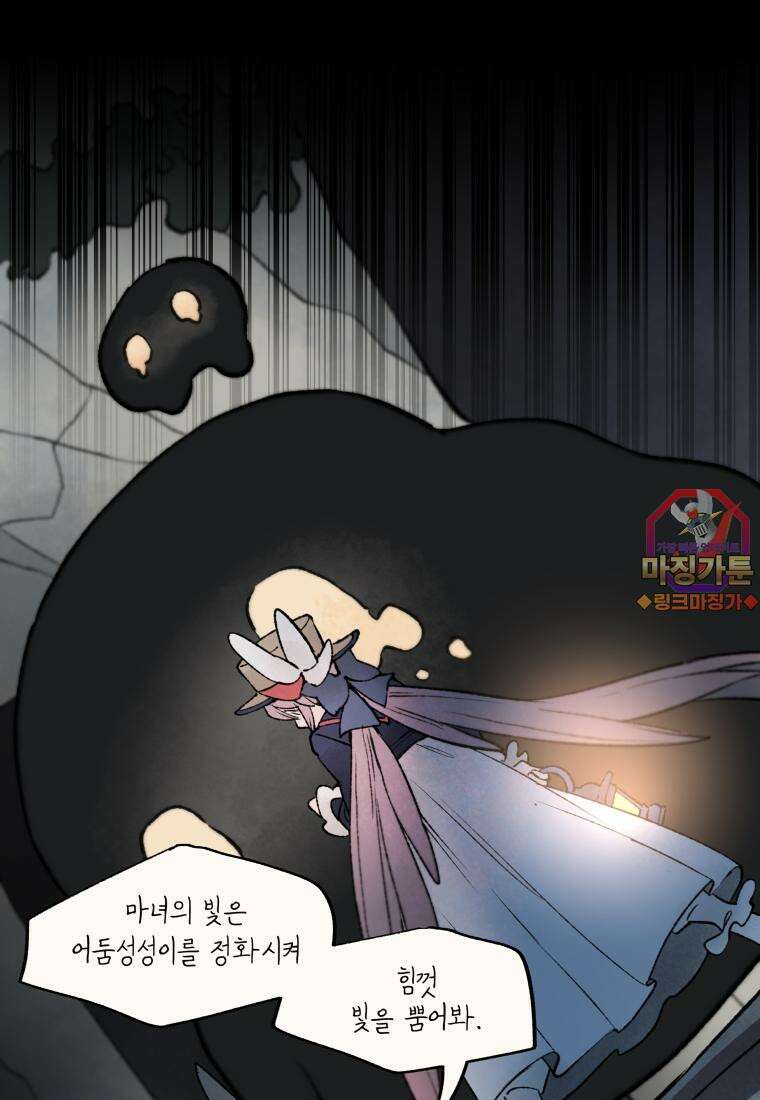 별똥별이 떨어지는 그 곳에서 기다려 17화 1