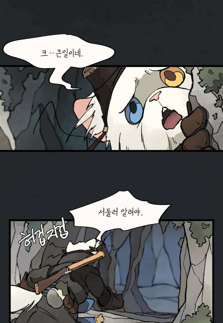 별똥별이 떨어지는 그 곳에서 기다려 17화 10