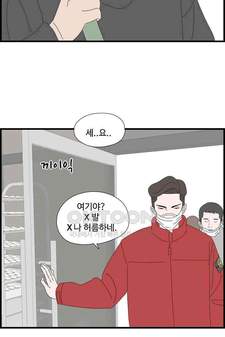 아무것도 하고 싶지 않아 103화 4