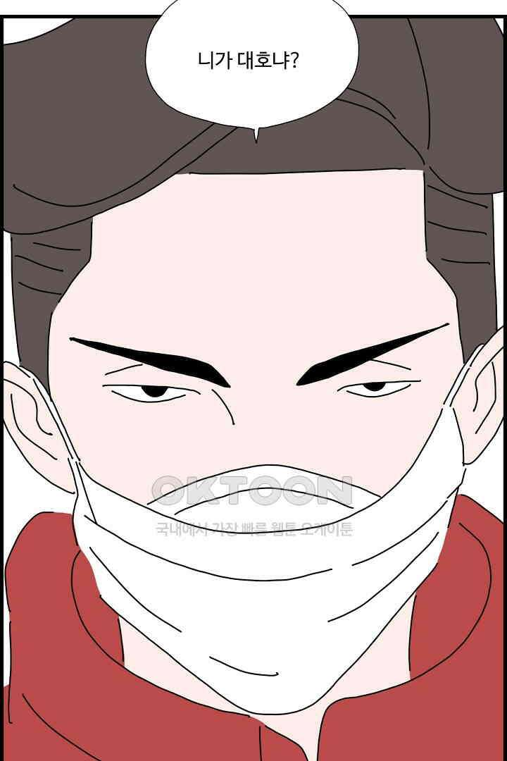 아무것도 하고 싶지 않아 103화 6