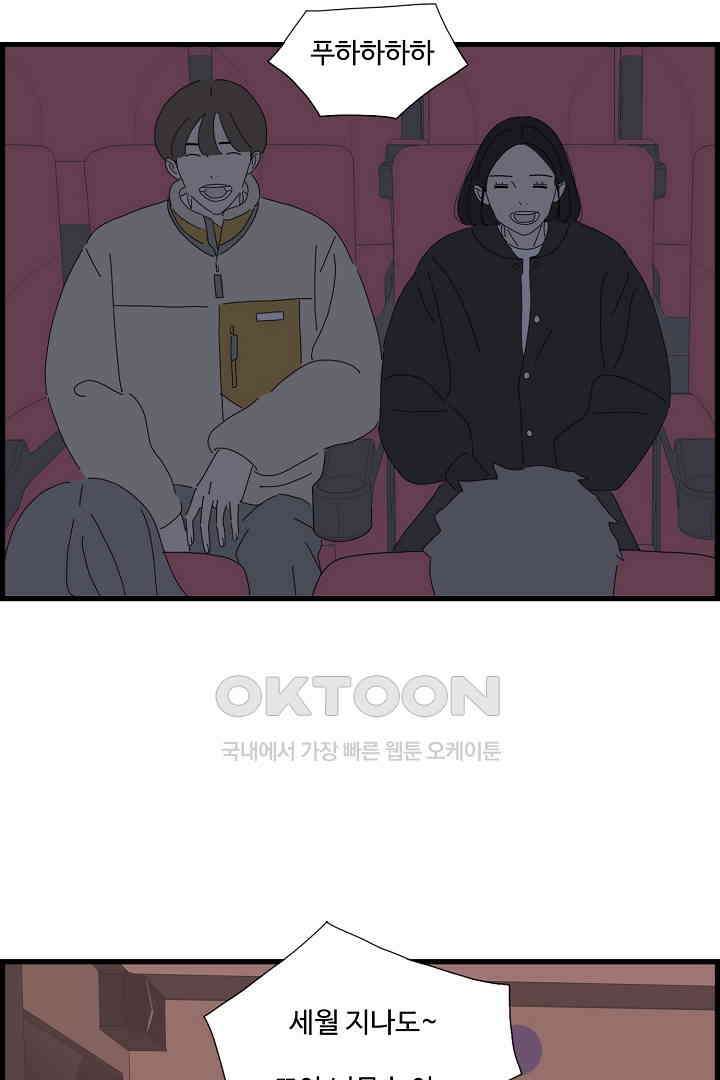 아무것도 하고 싶지 않아 103화 9
