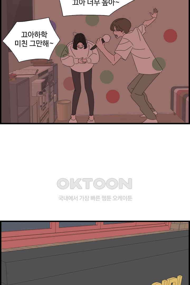 아무것도 하고 싶지 않아 103화 10