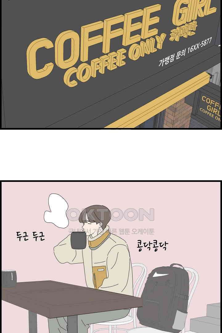 아무것도 하고 싶지 않아 103화 11