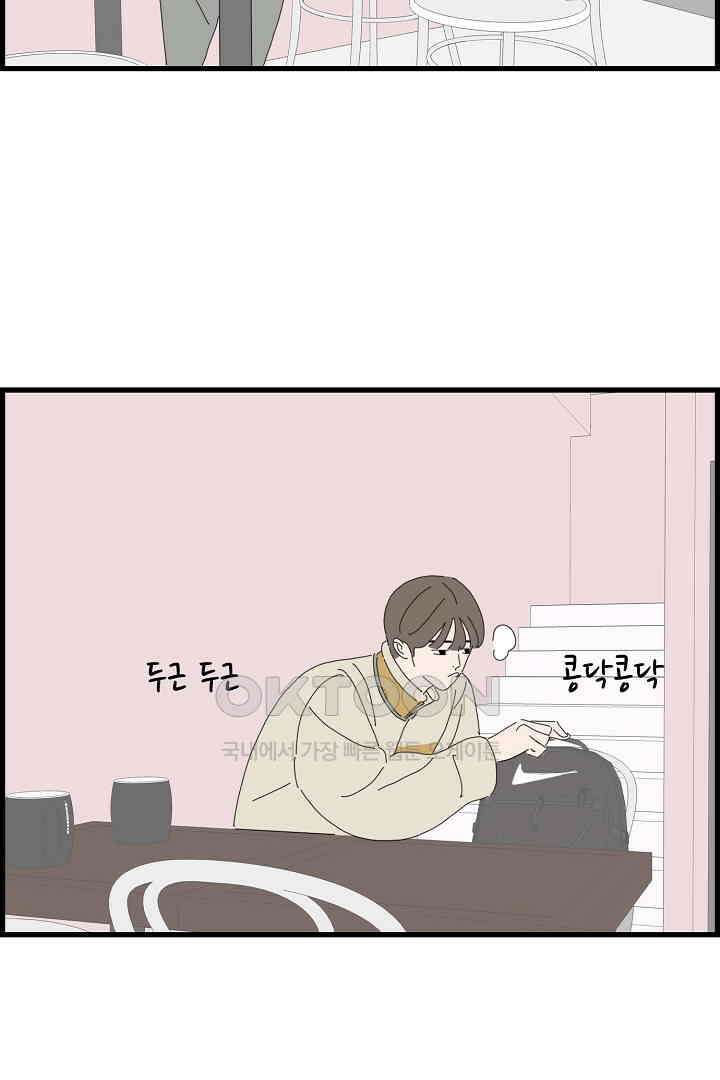 아무것도 하고 싶지 않아 103화 12