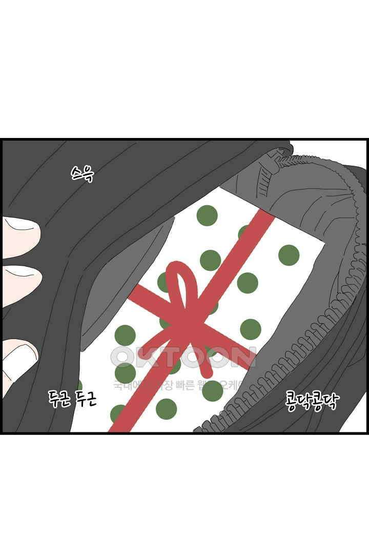 아무것도 하고 싶지 않아 103화 13