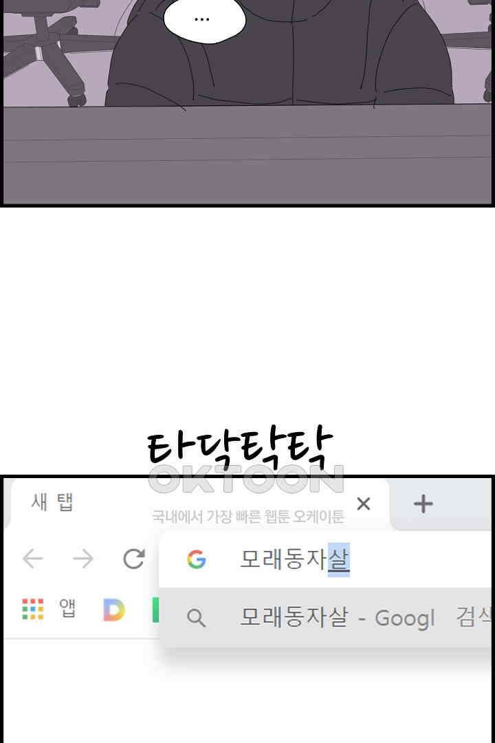 아무것도 하고 싶지 않아 106화 5