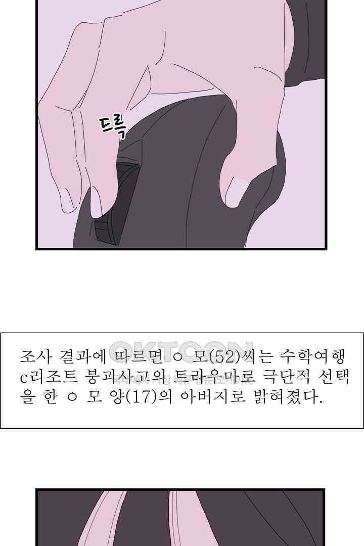 아무것도 하고 싶지 않아 106화 8