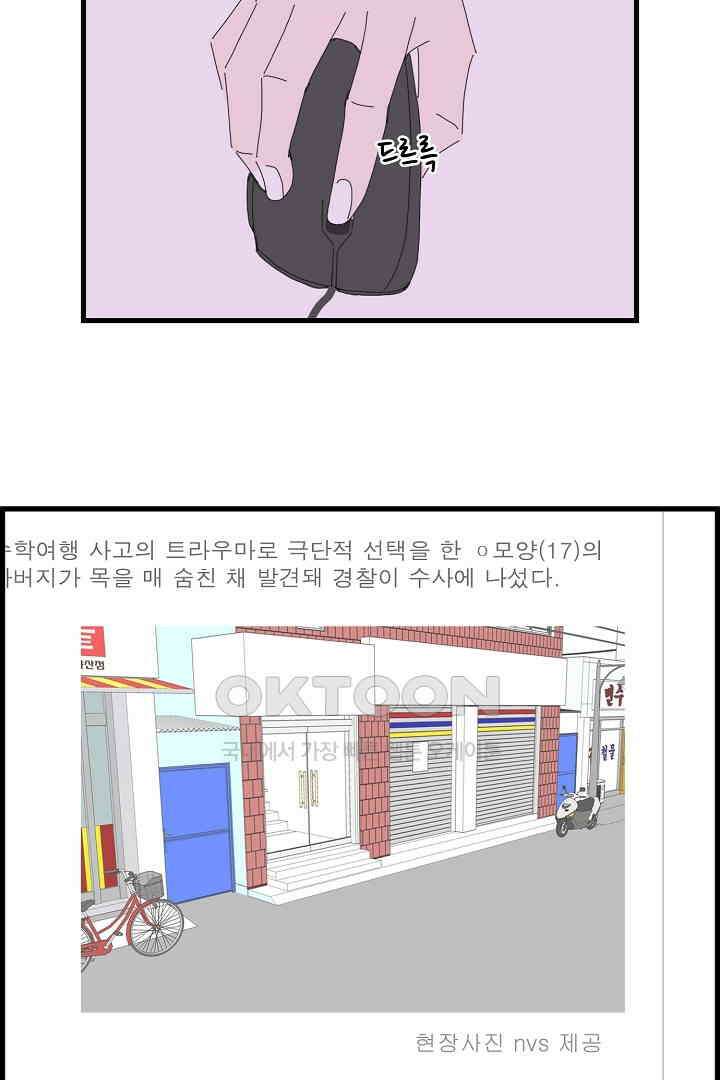 아무것도 하고 싶지 않아 106화 11