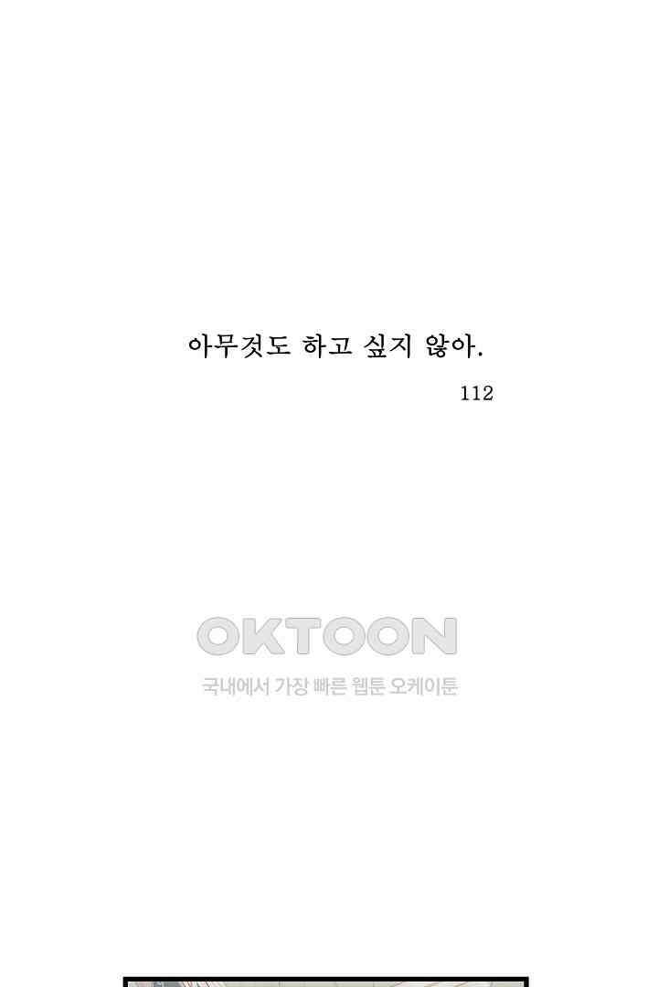 아무것도 하고 싶지 않아 112화 1
