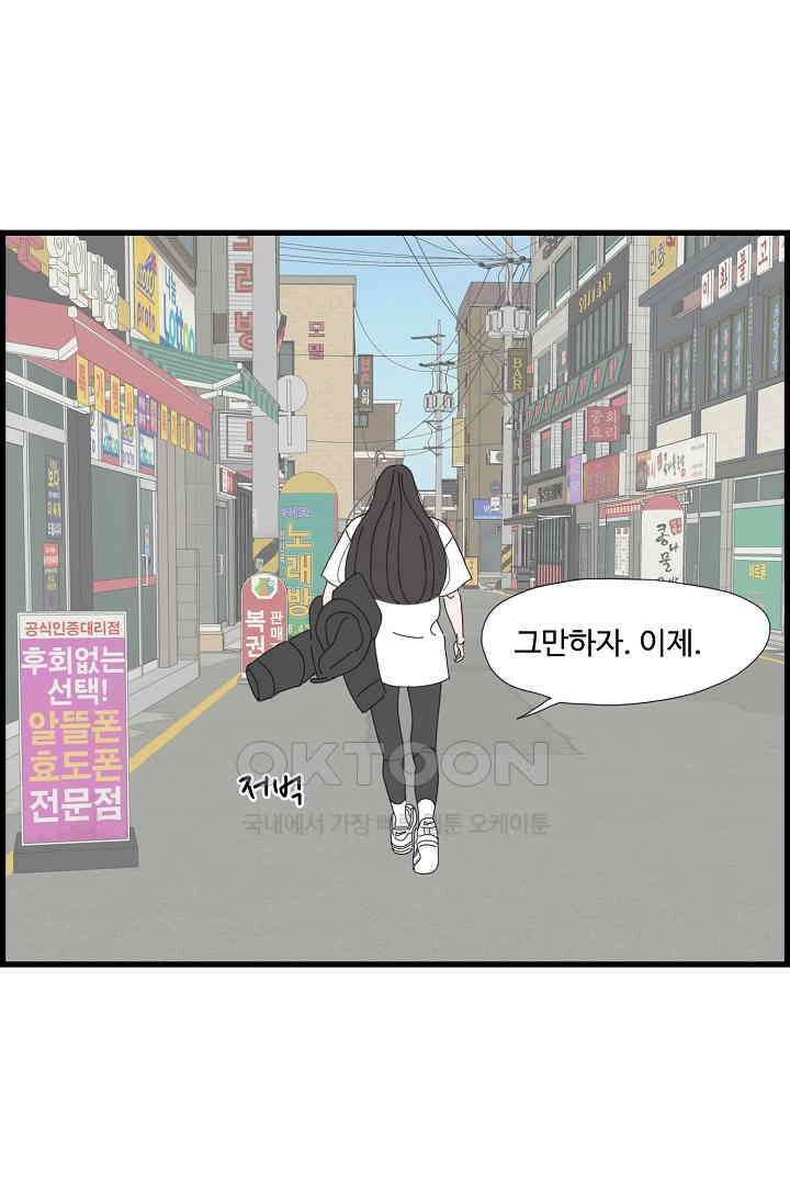 아무것도 하고 싶지 않아 112화 9