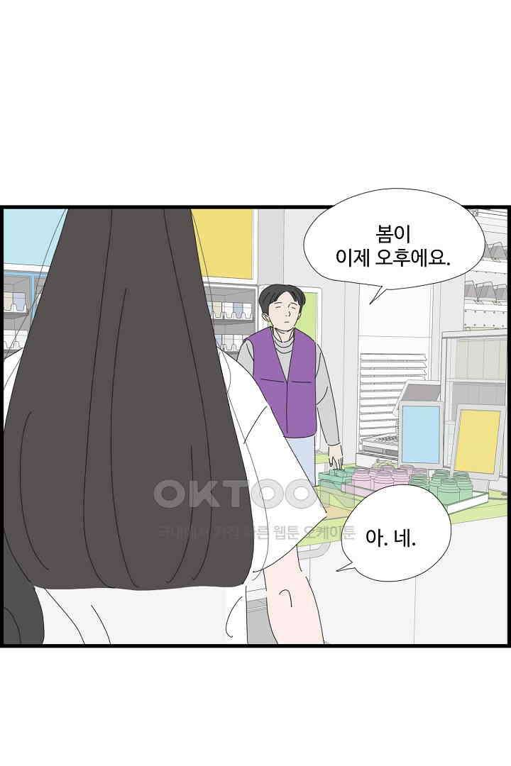 아무것도 하고 싶지 않아 112화 11