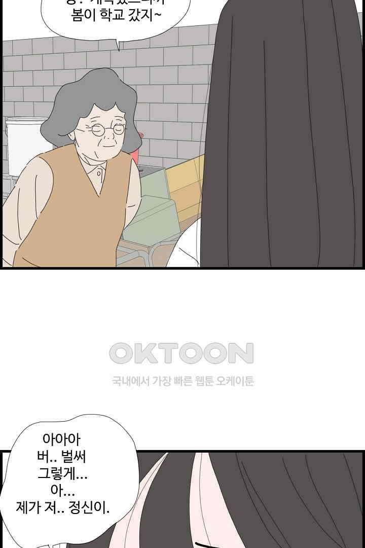 아무것도 하고 싶지 않아 112화 13