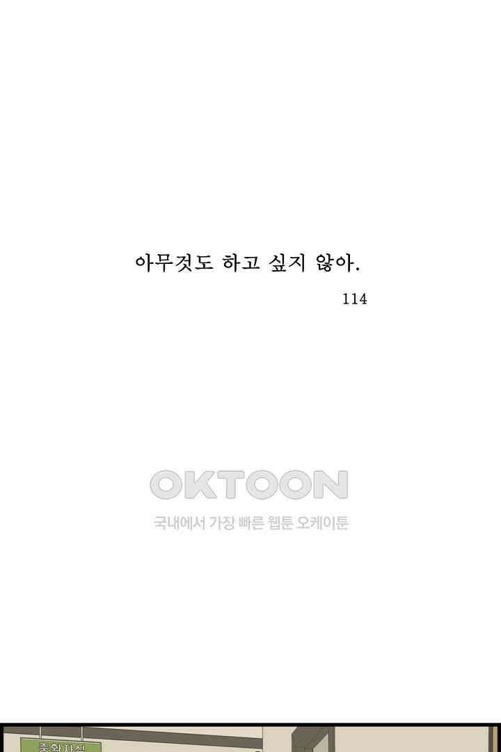 아무것도 하고 싶지 않아 114화 1
