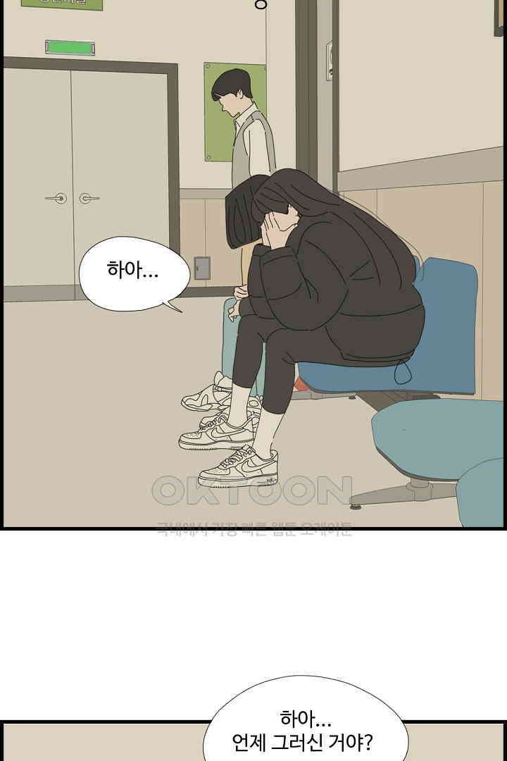 아무것도 하고 싶지 않아 114화 2